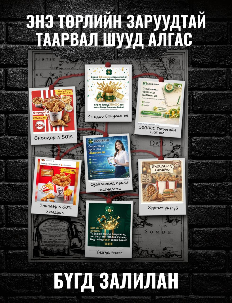 Энэ төрлийн заруудтай таарвал шууд алгас